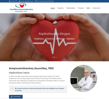 anagnostopoulos-kardiologos.gr